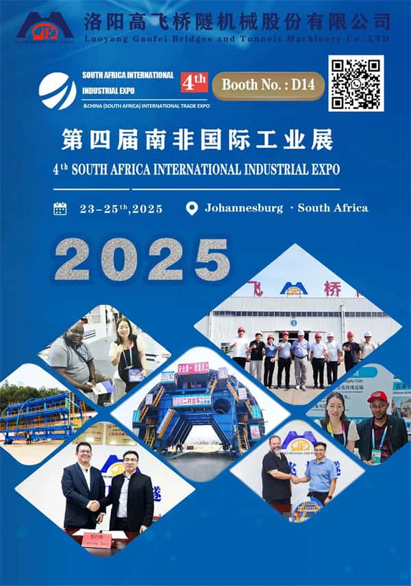 洛陽高飛橋隧機械股份有限公司:攜手南非國際工業(yè)展,共繪非洲工業(yè)化藍圖 洛陽高飛橋隧機械股份有限公司:攜手南非國際工業(yè)展,共繪非洲工業(yè)化藍圖