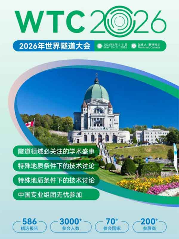 三次赴約,再登國際舞臺|高飛股份邀您相約 WTC2026 世界隧道大會 三次赴約,再登國際舞臺|高飛股份邀您相約 WTC2026 世界隧道大會