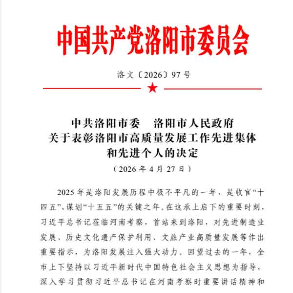 喜報|高飛股份董事長黃高飛榮獲“洛陽市高質量發展工作先/進個人” 喜報|高飛股份董事長黃高飛榮獲“洛陽市高質量發展工作先/進個人”